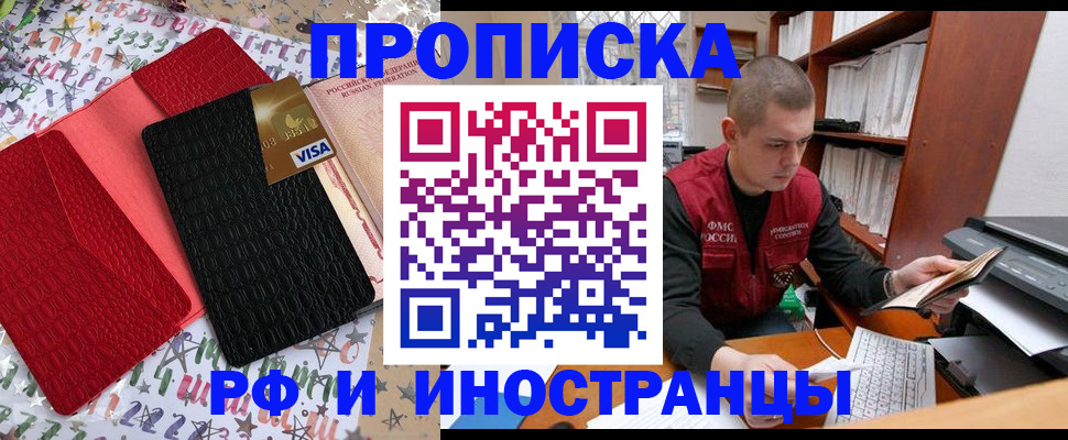прописка в квартире в Павлово