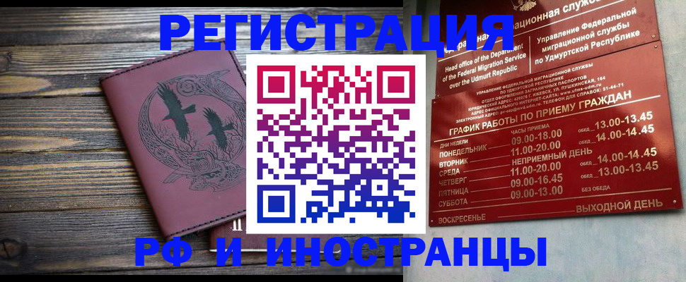 временная прописка в Павлово